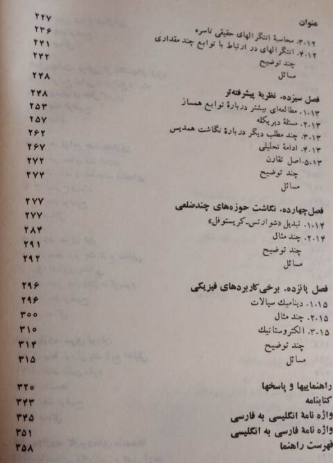 آنالیز مختلط و کاربردهای آن سیلورمن خلیل پاریاب