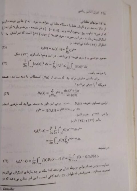 اصول آنالیز ریاضی عالم زاده
