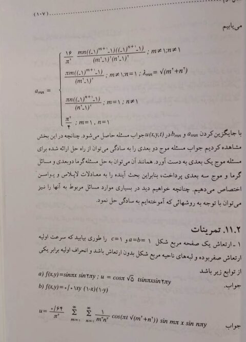 ریاضی مهندسی شیدفر