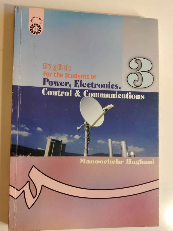 کتاب انگلیسی برای دانشجویان برق و کامپیوتر کنترل و مخابرات منوچهر حقانی انتشارات سمت - تصویر 4
